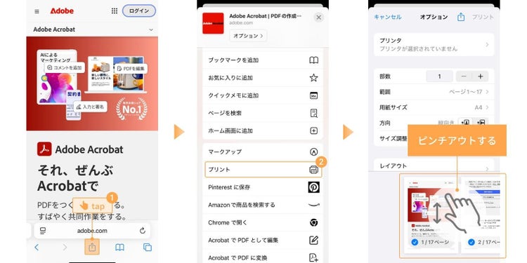 共有アイコンをタップし、「プリント」を選択後に表示されるプレビュー画面をピンチアウトする