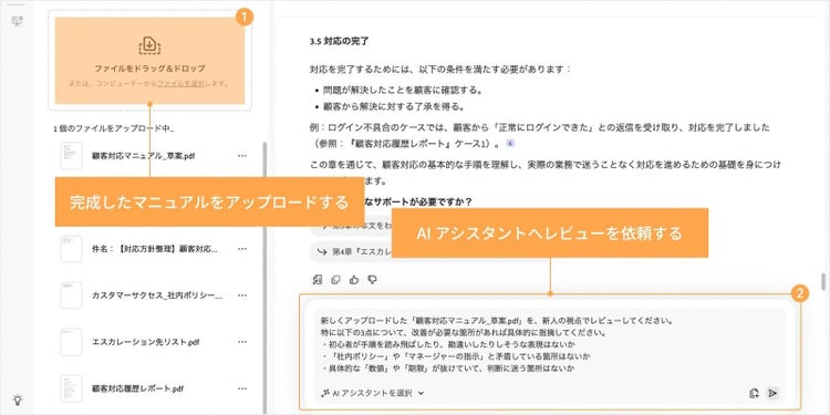 完成したマニュアルをPDF スペースへアップロードし、チャット欄でAI アシスタントへレビューを依頼する