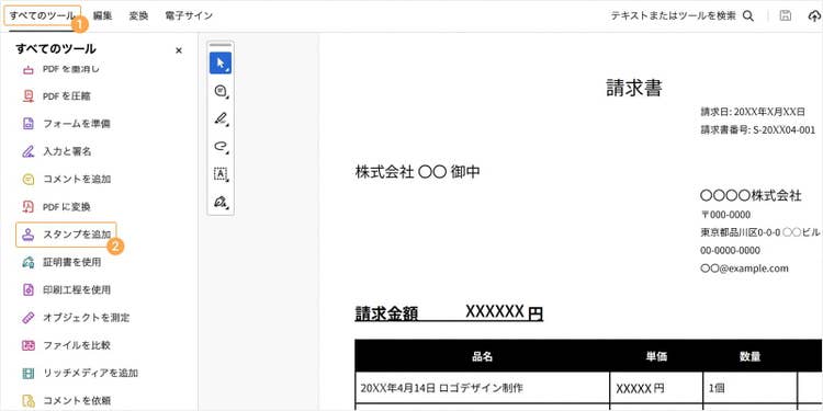 「すべてのツール」から「スタンプを追加」を選択する
