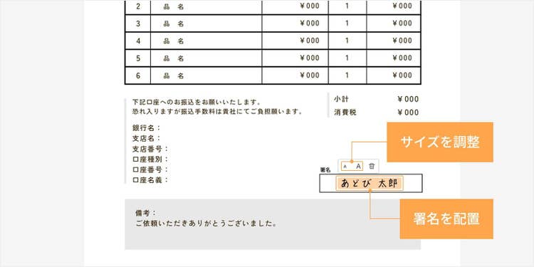 署名をクリックして位置を移動したり、署名欄の上に表示される「A」のアイコンをクリックしてサイズの調整もできる