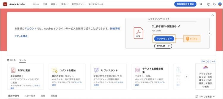 「リンクをコピー」をクリックして、共有用のリンク（URL）をコピーする