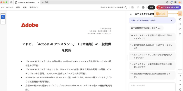 画面右側にある「生成要約」ボタンをクリックすると、アップロードしたPDF資料の内容を要約してくれる
