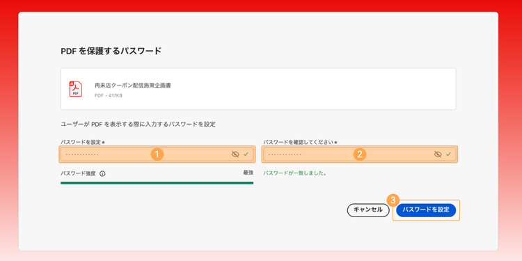 パスワード設定画面の「パスワードを設定」と「パスワードを確認してください」の欄に、同じ文字列を入力し、「パスワードを設定」ボタンをクリックする