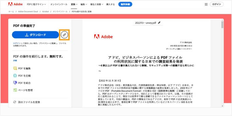 リンクボタンをクリックして、変換後のPDF共有用のリンクを発行する