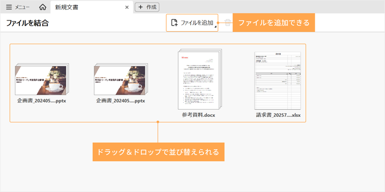 さらにファイルを追加したい場合は、「ファイルを追加」をクリックすれば、追加でアップロード可能。