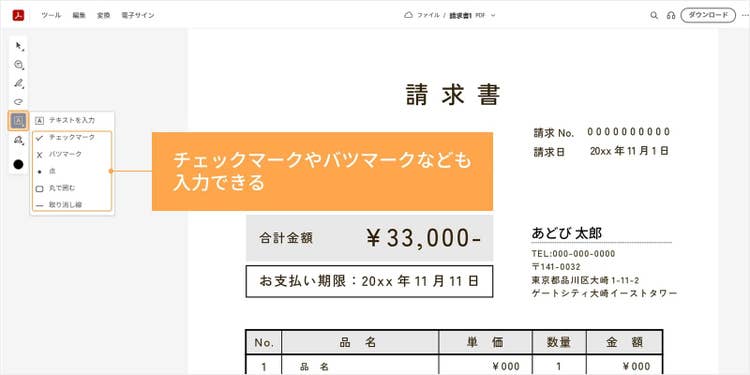 ツールバーから選んで、チェックマークやバツマークなども入力できる