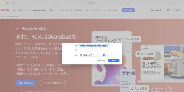 ダイアログで、保存場所とファイル名を指定して「保存」をクリックする