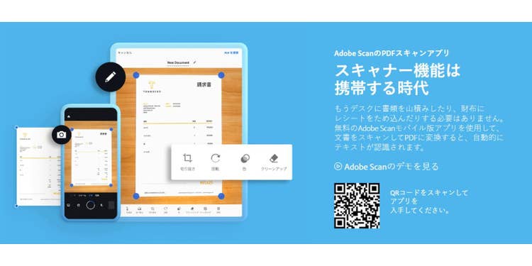 紙の書類をスマホでスキャンできるAdobe Scan