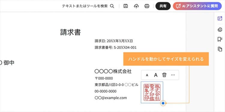 押印した電子印鑑をクリックしてドラッグすると移動でき、四隅のハンドルを動かすとサイズを変えられる