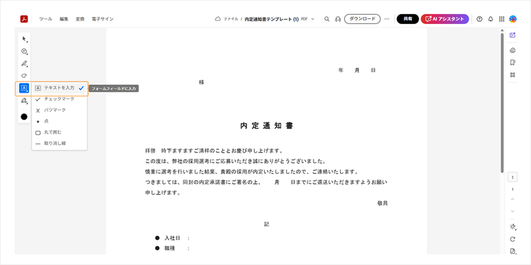 テンプレートにテキストを追加する
