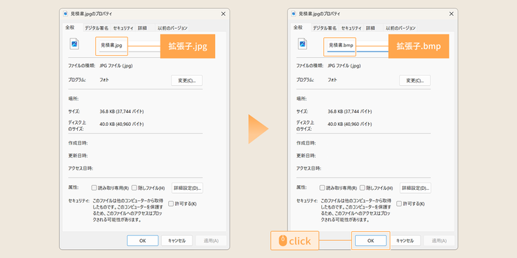 拡張子の部分を「.bmp」の形式に書き換え、「OK」をクリック