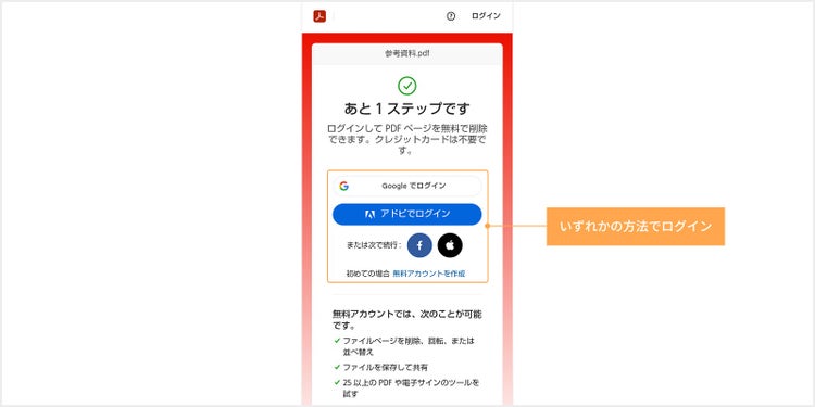 Acrobat オンラインツールに無料登録・ログインする