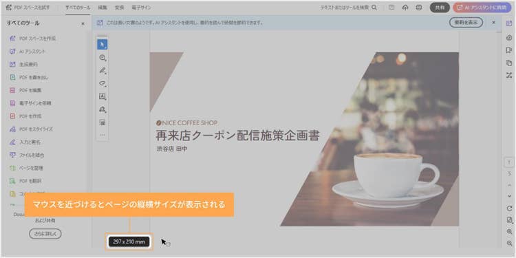 変更したPDFの大きさを確認する