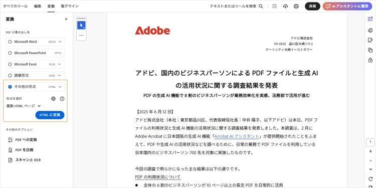 「その他の形式」で「HTML」を選択し、「複数HTMLページ」を選んで「HTML に変換」ボタンをクリックする