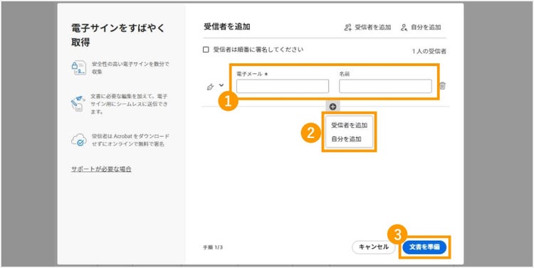 署名を依頼する相手（受信者）を設定する