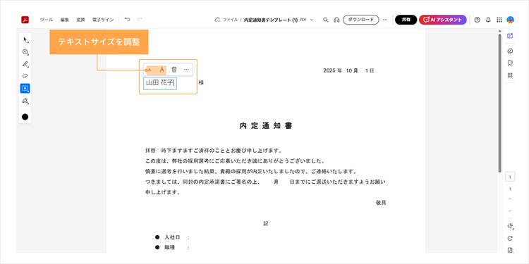 必要な項目を入力し、テキストサイズを調整する