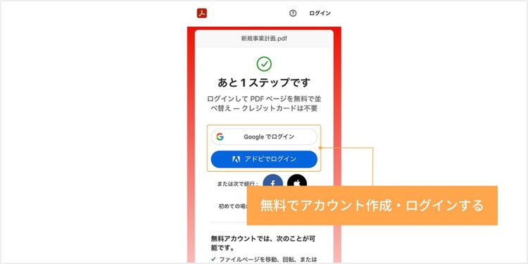 Acrobat オンラインツールに無料登録・ログインする
