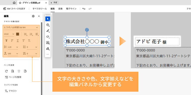 テキストボックスをクリックし、文字を書き換え、必要に応じて見た目の変更を「編集」パネル内の「書式設定」から行う