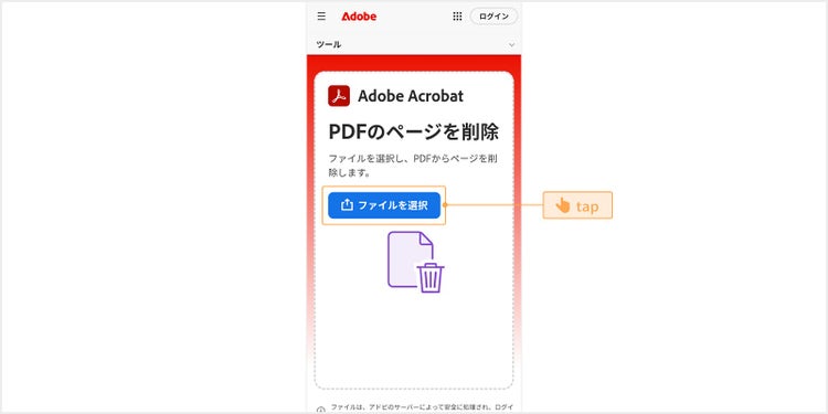 ファイルを選択」ボタンをタップして、ファイルをアップロードする