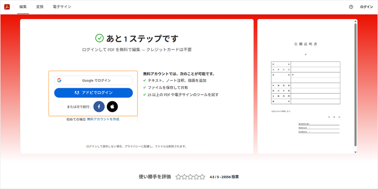 アドビアカウント、またはSNS等のアカウントでログイン