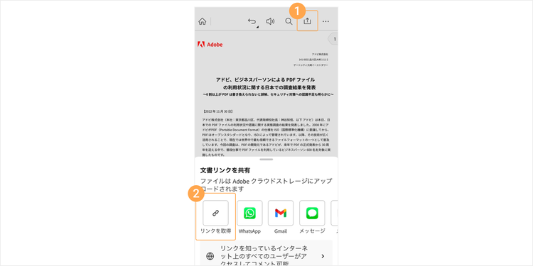 上向き矢印のアイコンをタップし、その後「リンクを取得」を選択すると、共有用のリンクがコピーされる