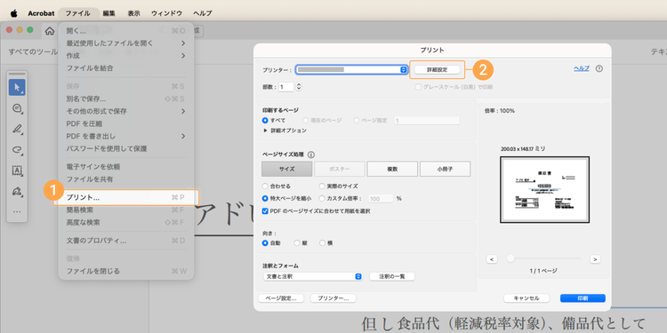 「ファイル（メニュー）」＞「プリント」からプリントウィンドウを開き、「詳細設定」をクリックする
