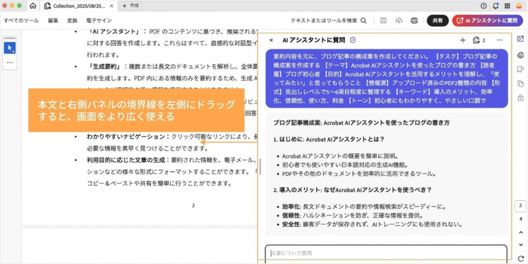 本文と右側パネルの境界線を左側にドラッグすると、画面をより広く使える