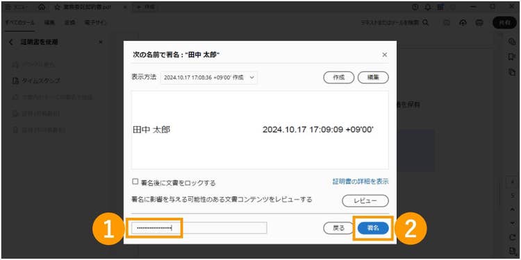パスワードを入力して署名する