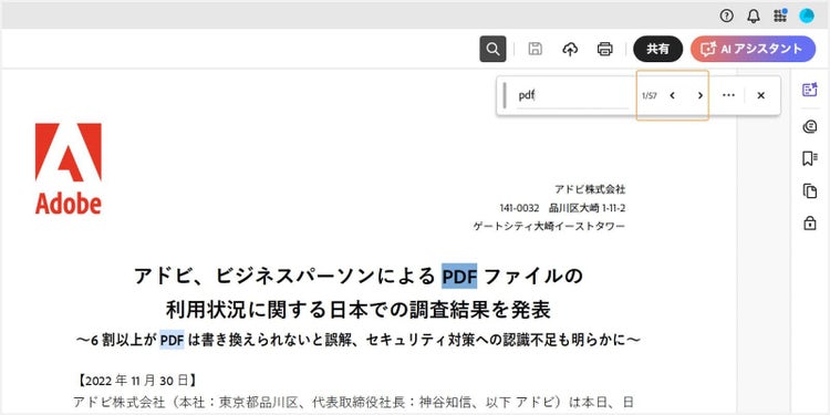 入力欄の右側にはヒット件数が表示され、左右の矢印ボタンを使って、文書内の該当箇所を順番に移動できる
