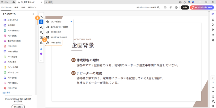 「コメントアイコン」＞「ファイルを添付」の順にクリック