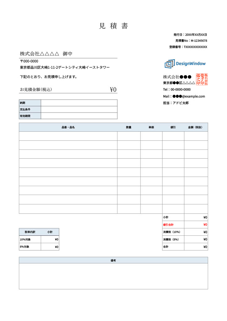 無料・登録不要】見積書のテンプレートと書き方や注意点を解説 | Adobe