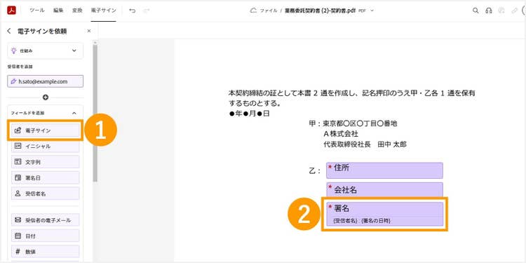 署名のフィールドを配置する