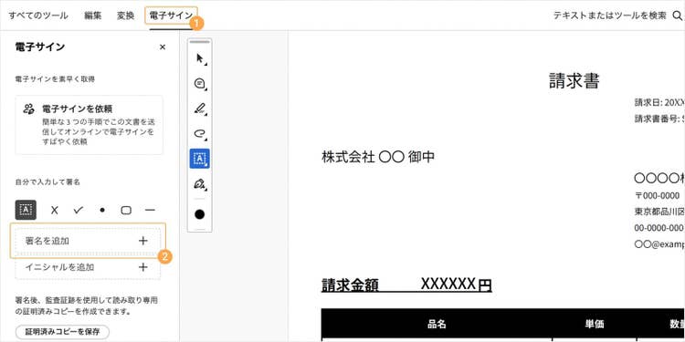 「電子サイン」 をクリックし、「署名を追加」 を選択する