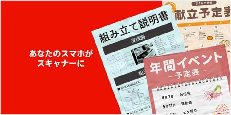 紙の書類をカンタンに電子化できる「Adobe Scan」