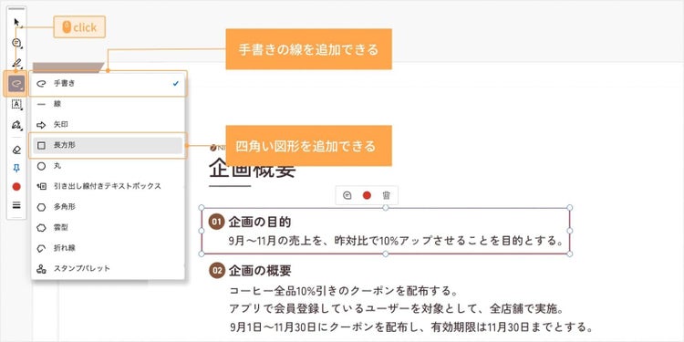 ツールバーの手書きマーク内にある「手書き」や「長方形」を使うと、手書きの線を追加したり、四角い図形を追加できる