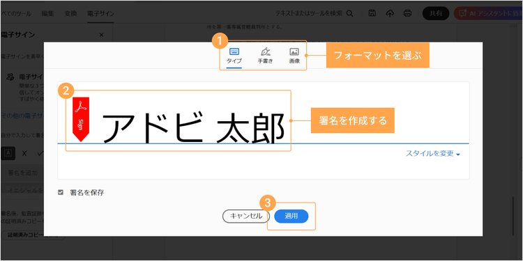3種類の中からフォーマットを選び、署名を作成する。作成できたら「適用」をクリック