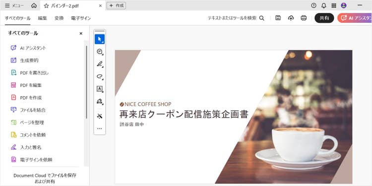 すべてのファイルがまとめられて一つのPDFファイルが作成される