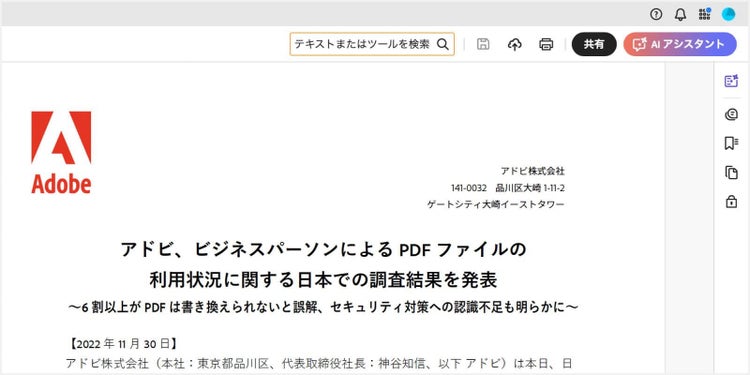 画面上部のメニューバーにある「テキストまたはツールを検索」をクリック