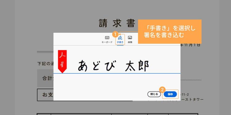 上部の選択肢から「手書き」を選び、署名を書き込む