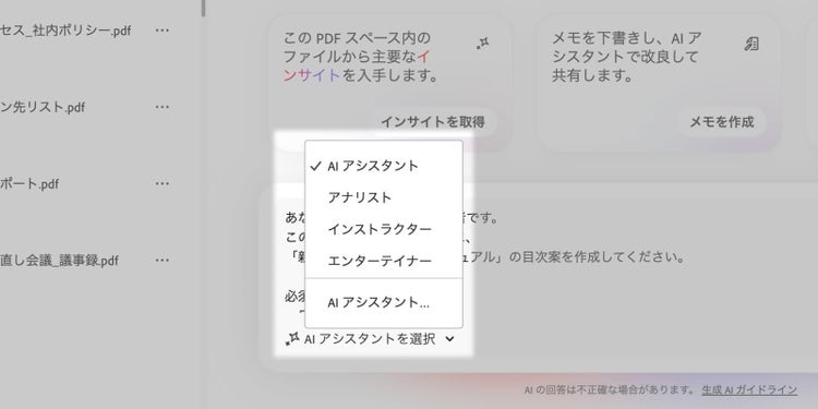 AI アシスタント（答え方）を切り替えられる