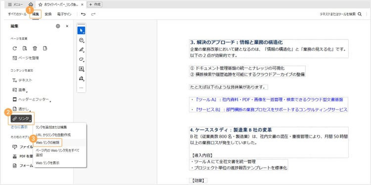 「編集」タブから「リンク」＞「Webリンクの削除」とクリックする