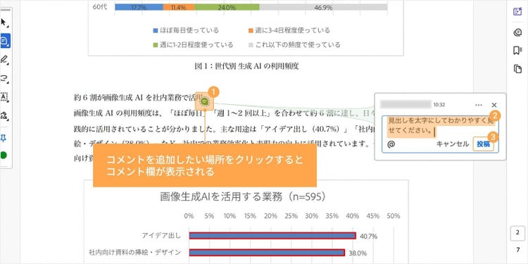 コメントを追加したい場所をクリックすると、コメント欄が表示される
