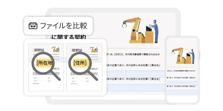 Acrobat Proなら、新しいPDFと古いPDFを比較し、どこが変わったのかをすぐに確認できる