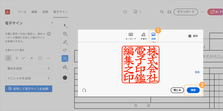 電子印鑑（画像）をアップロード