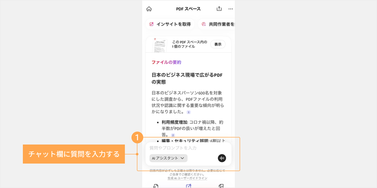 チャット欄に質問を入力する