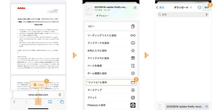 共有アイコンをタップし、「ファイルに保存」を選択後に「保存」をタップする