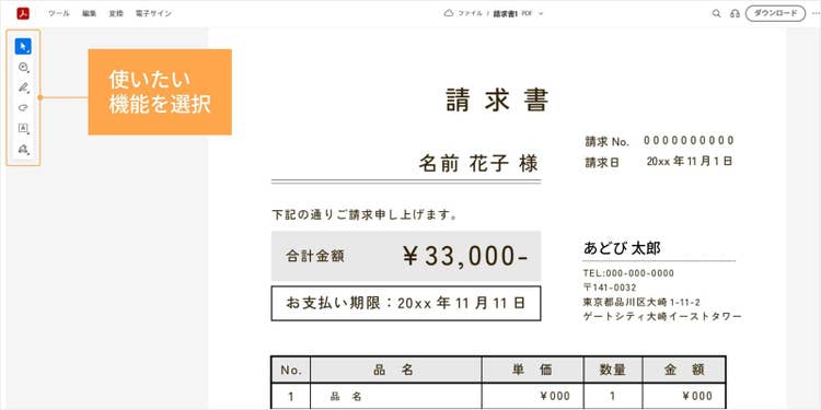 ツールバーから使いたい編集機能を選択する