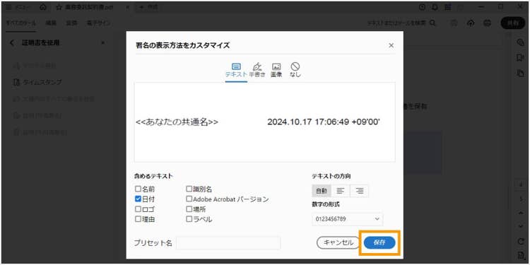 署名内容を確認して保存する