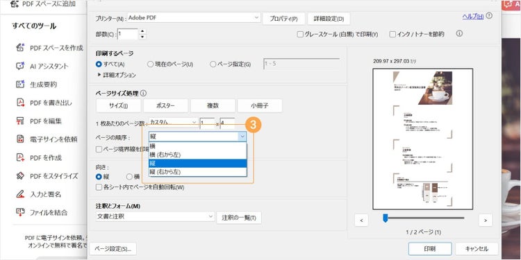 「ページの順序」で、ページの並び順を指定する