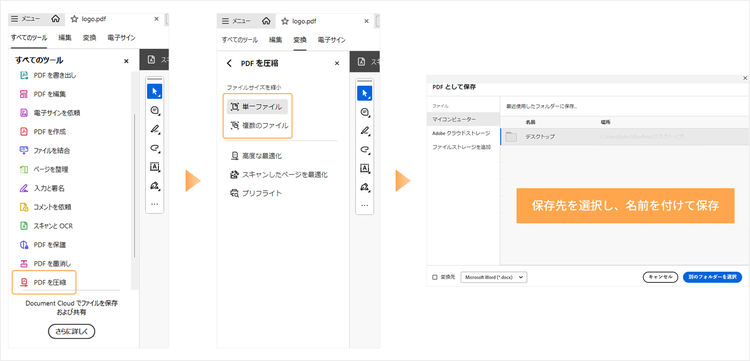 AcrobatでPDFを圧縮する手順